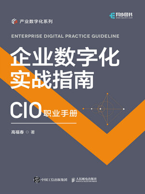 cover image of 企业数字化实战指南
